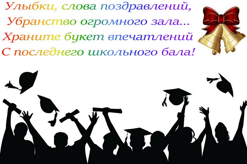 Улыбки, слова поздравлений, силуэты.