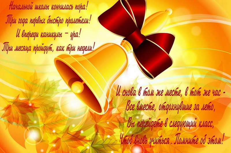 Начальной школы кончилась пора, 4 класса.
