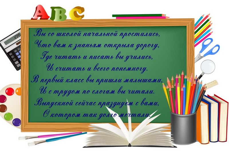 Вы со школой начальной простились, 4 класса.