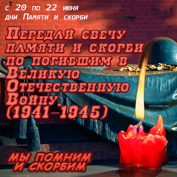 День свеча памяти и скорби - фото.