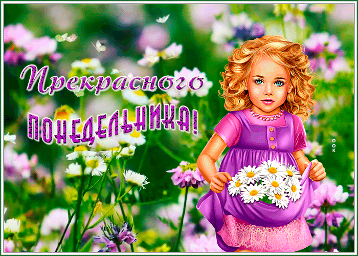 Хорошая открытка легкого и удачного понедельника Хорошая открытка легкого и удачного понедельника