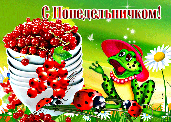 Ослепительная открытка с природой Хорошего понедельника! Ослепительная открытка с природой Хорошего понедельника!