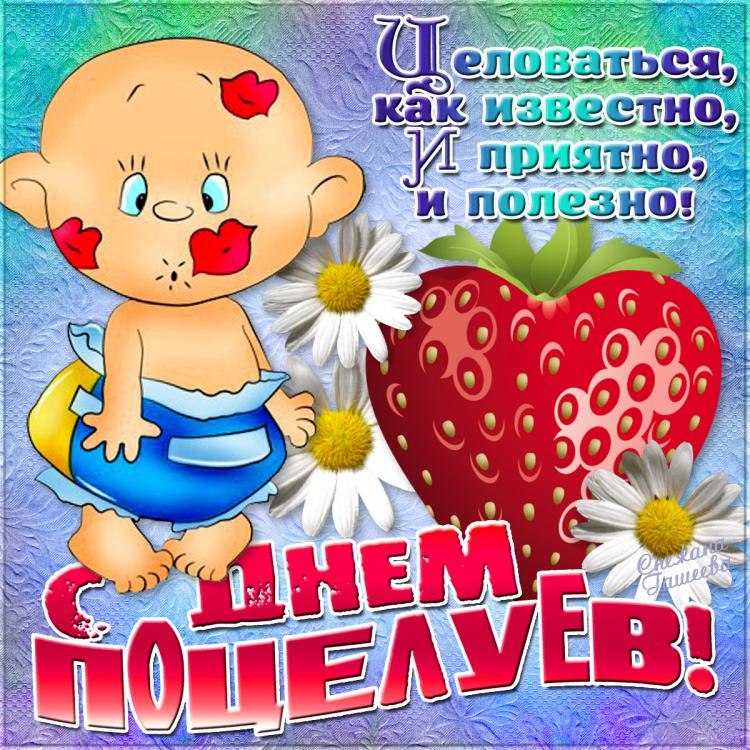 6 июля – Всемирный день поцелуя. 6 июля – Всемирный день поцелуя.