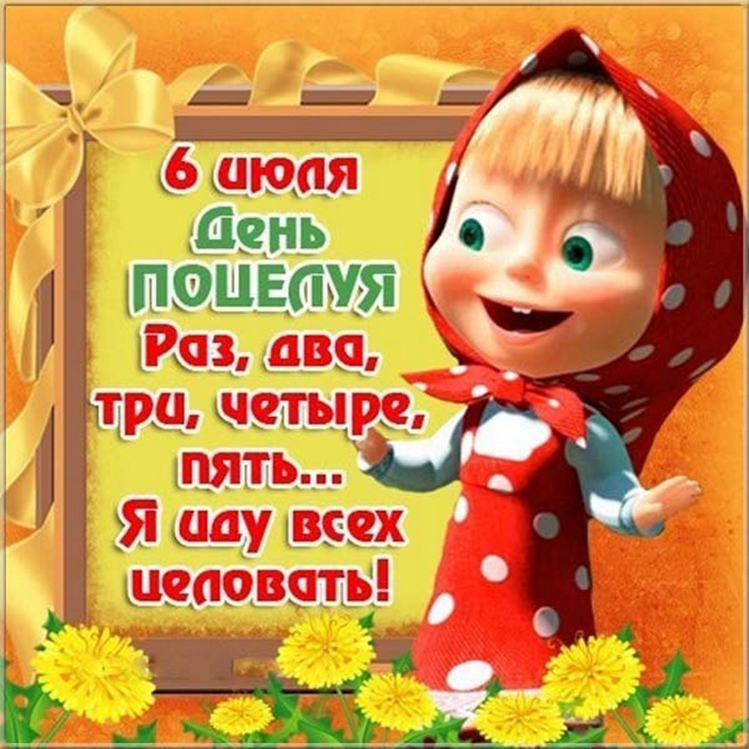 Мультяшная Картинка на день внезапных поцелуев. Мультяшная Картинка на день внезапных поцелуев.