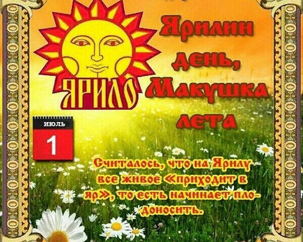 Открытка 1 июля макушка лета