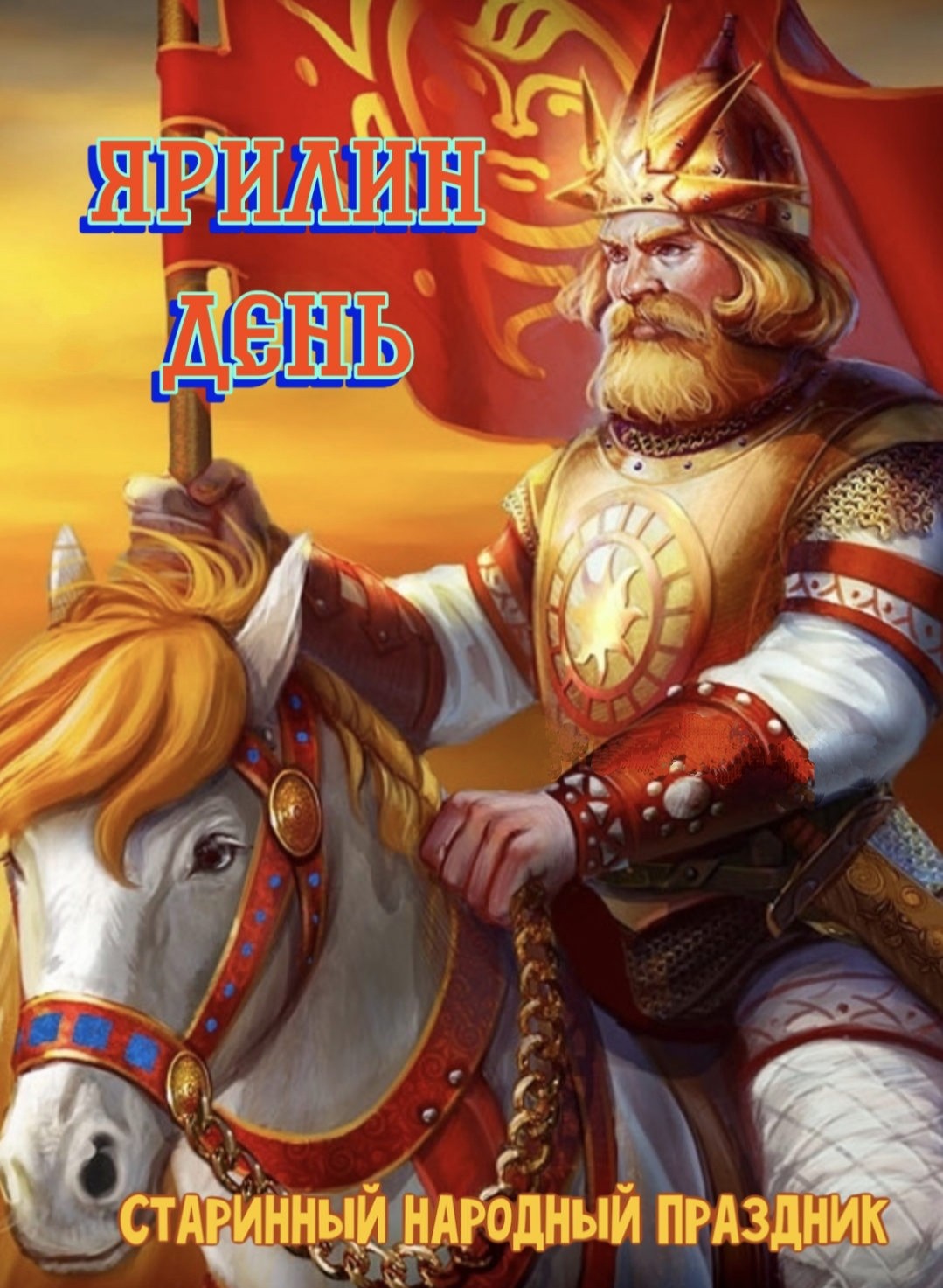 Красивые поздравления открытки на праздник Макушка Лета - бесплатно