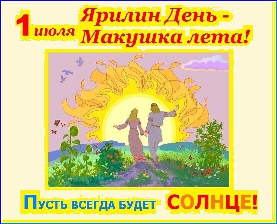 Середина лета надпись