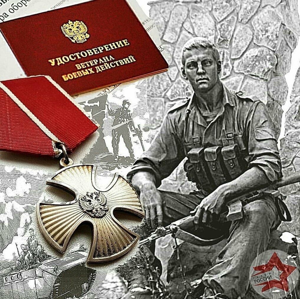 1 Июля день ветеранов боевых действий.