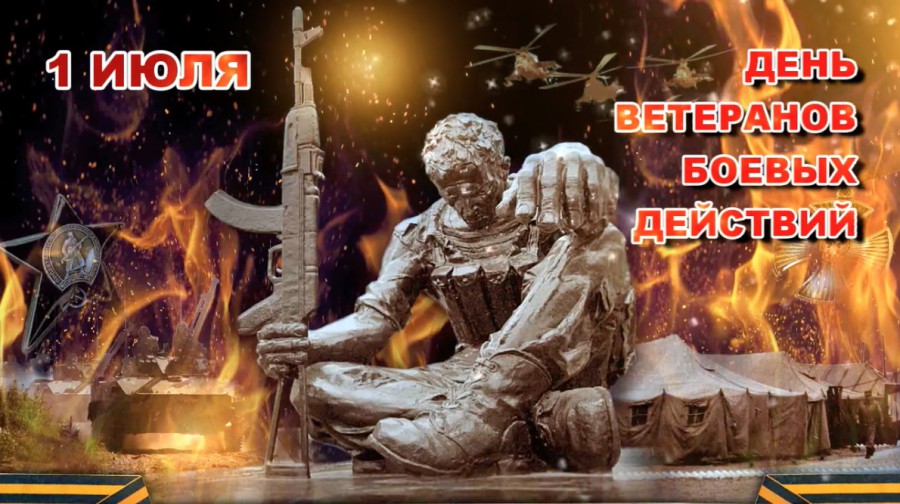 Поздравление ветеранов горячих точек