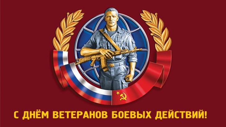 Открытка участнику боевых действий