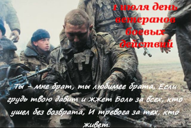 Открытки день ветеранов боевых действий 1 Июля 2023.