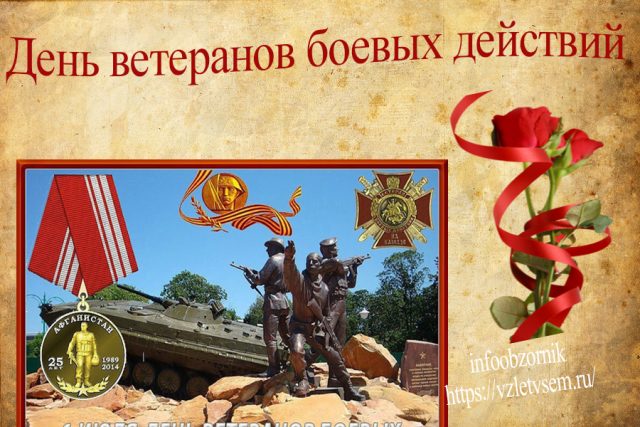 С днем участника боевых действий.