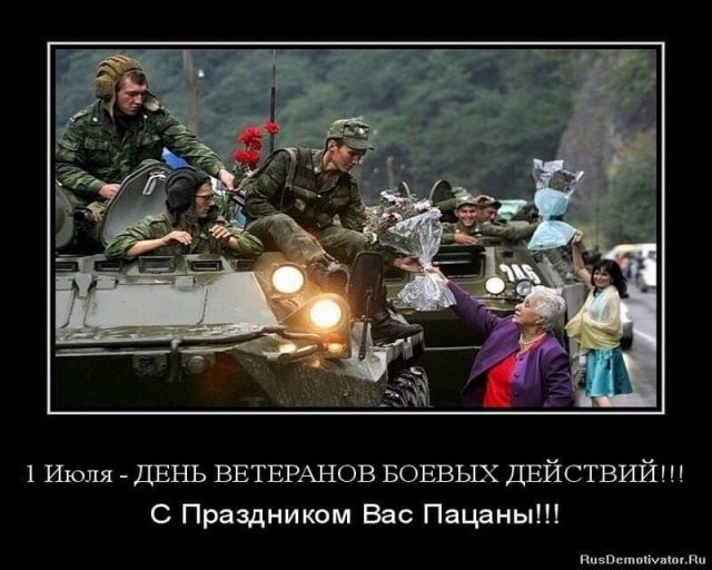Для Героев открытки мужественные в День ветеранов боевых действий 1 июля.