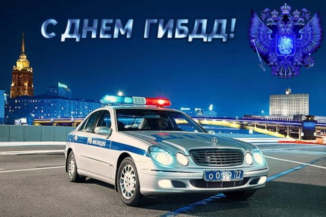 Открытка, картинка, день ГАИ, день ГИБДД