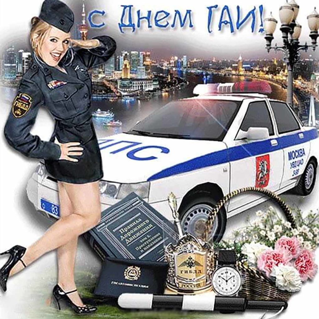 Картинка с пожеланием на день гибдд.