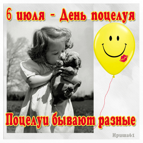 Красивая картинка Всемирный день поцелуя Красивая картинка Всемирный день поцелуя