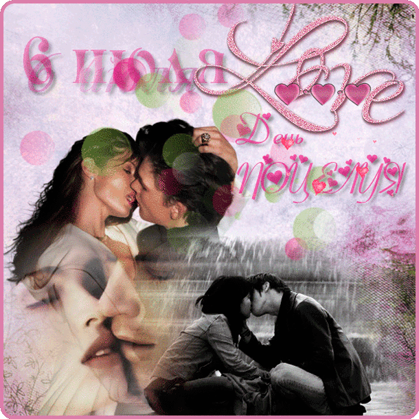 Сладких вам поцелуйчиков Сладких вам поцелуйчиков