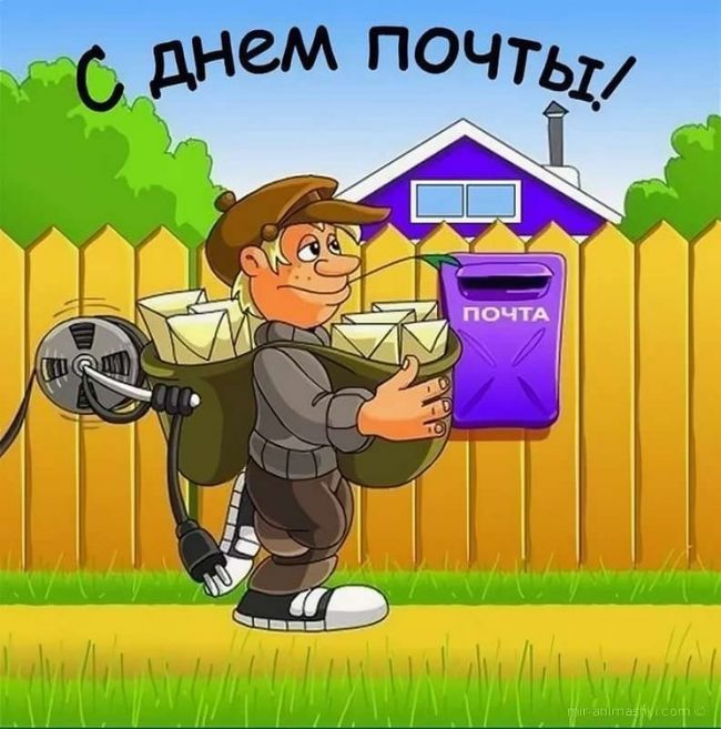 Каждое второе воскресенье июля в России празднуется День российской почты.