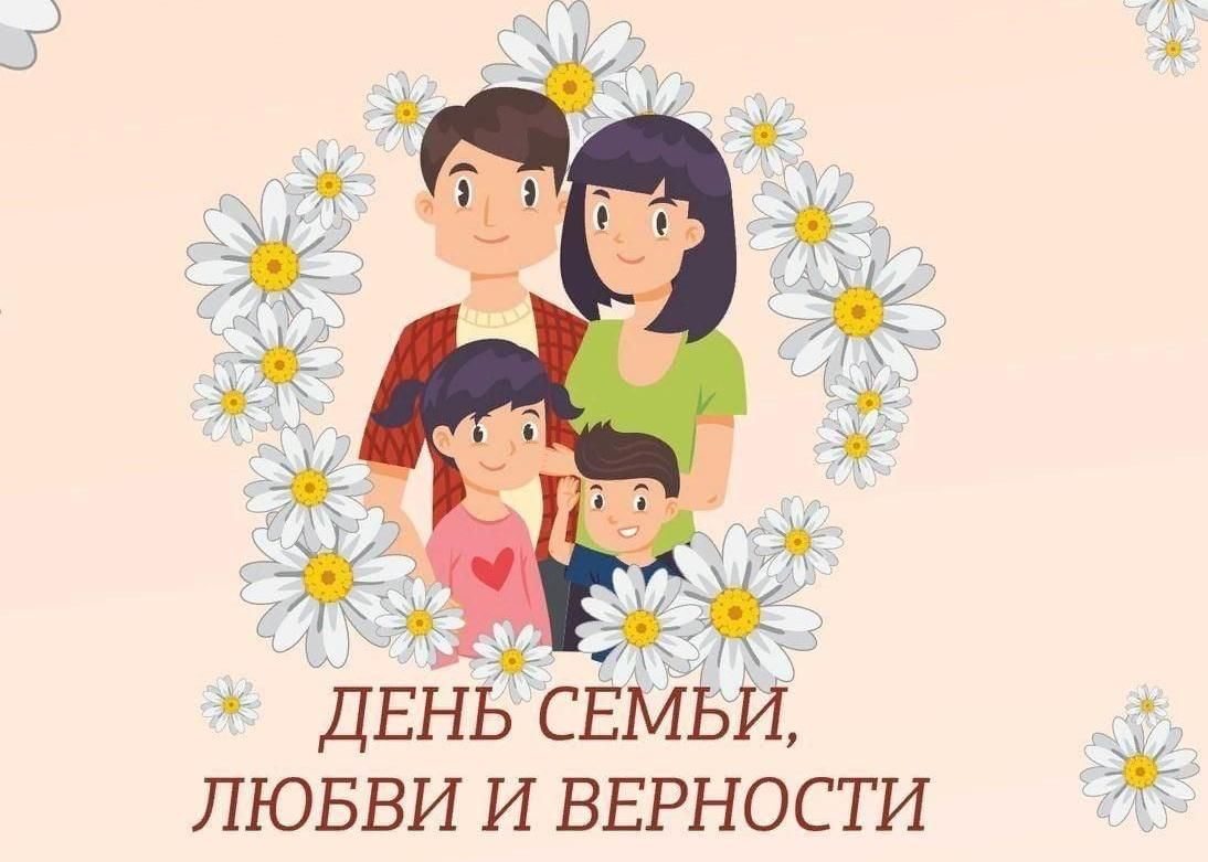 В этом разделе читайте «Всероссийский день семьи, любви и верности - красивые поздравления в стихах». В этом разделе читайте «Всероссийский день семьи, любви и верности - красивые поздравления в стихах».