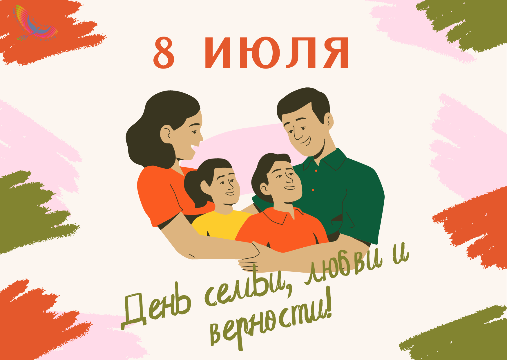 Желаю, чтобы семья непременно стала для тебя тем местом, где всегда уютно и тепло, домом, в котором выслушают и поддержат, где тебя ждут и всегда рады твоему появлению. Желаю, чтобы семья непременно стала для тебя тем местом, где всегда уютно и тепло, домом, в котором выслушают и поддержат, где тебя ждут и всегда рады твоему появлению.