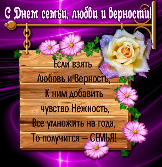 Берегите свою семью и заботьтесь о ней, Пусть у каждого человека будет любящая мама и заботливый отец. Берегите свою семью и заботьтесь о ней, Пусть у каждого человека будет любящая мама и заботливый отец.