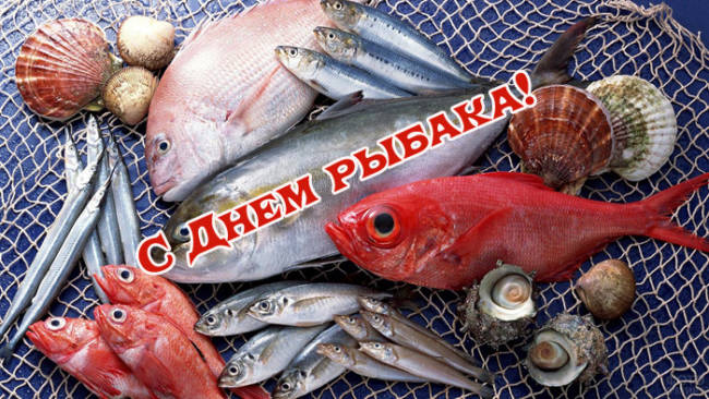Прикольные поздравления с Днём рыбака картинки Прикольные поздравления с Днём рыбака картинки