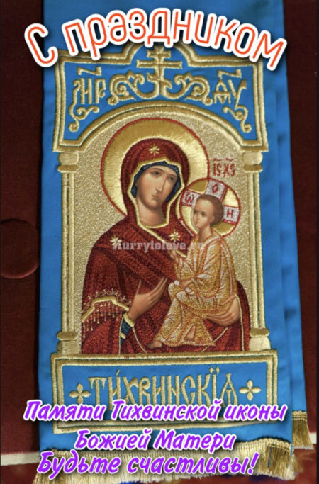 Празднование в честь явления Тихвинской иконы Божией матери 9 июля. Празднование в честь явления Тихвинской иконы Божией матери 9 июля.