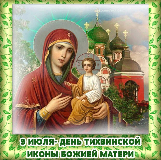 Открытки с Тихвинской Божьей матери Открытки с Тихвинской Божьей матери