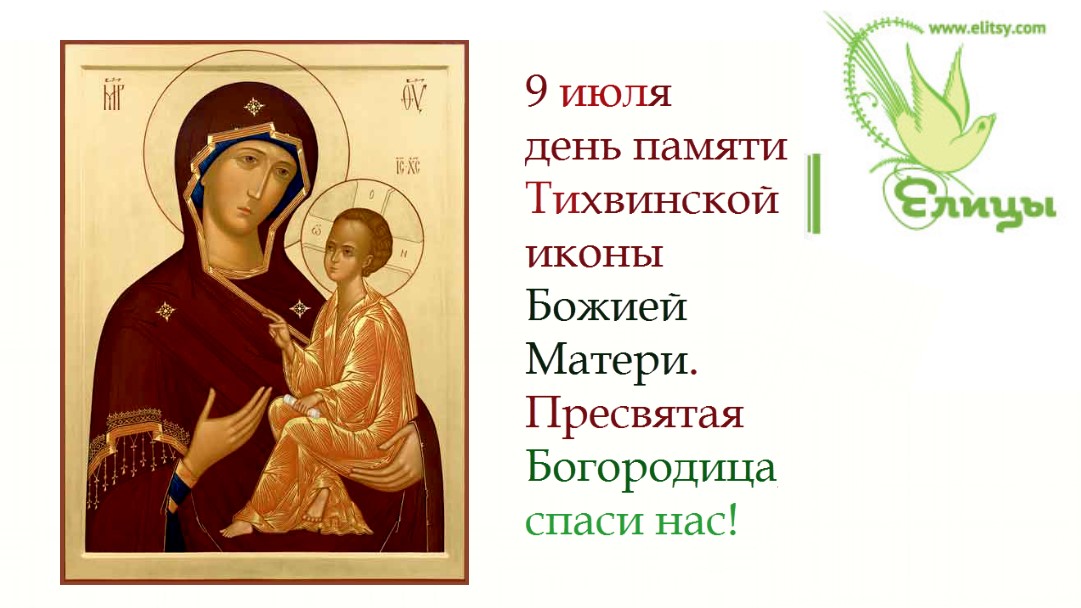 Тихвинская Икона Картинки. Тихвинская Икона Картинки.
