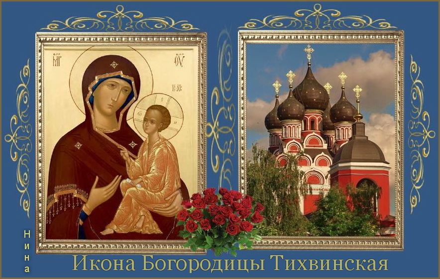 Икона Богородицы Тихвинская Икона Богородицы Тихвинская