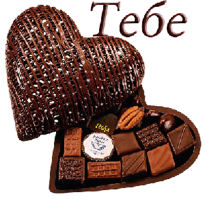 Всемирный день шоколада открытки Всемирный день шоколада открытки