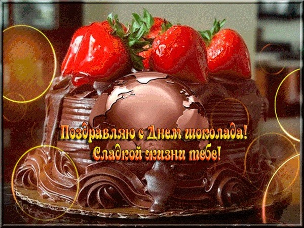 В позитивный праздник принято дарить аппетитные шоколадки, большие коробки конфет и другие подобные вкусняшки.