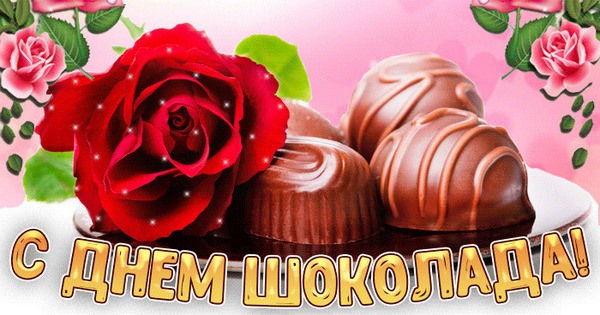 Всемирный день шоколада