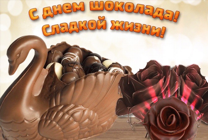 Всемирный день шоколада 11 июля