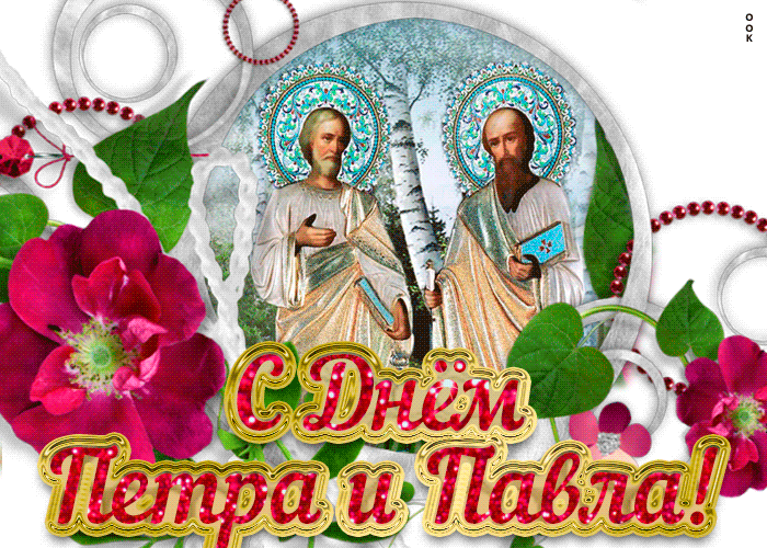 Картинка Петров день с надписью