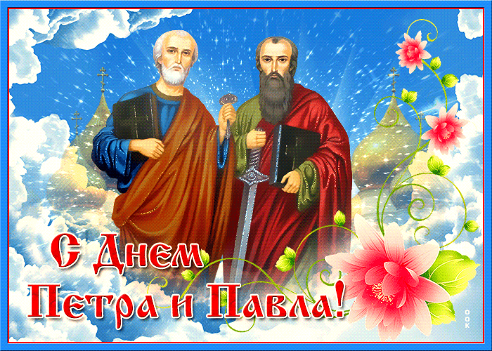 Анимационная небесная открытка на Петров день 12 Июля с цветами.