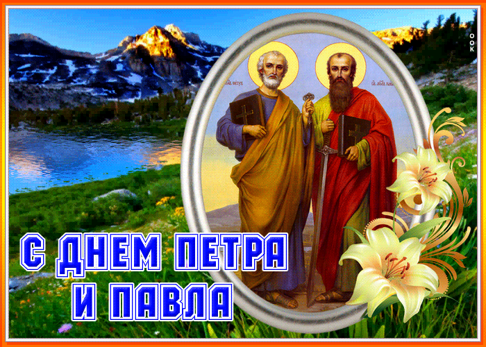 Православная открытка Петров день