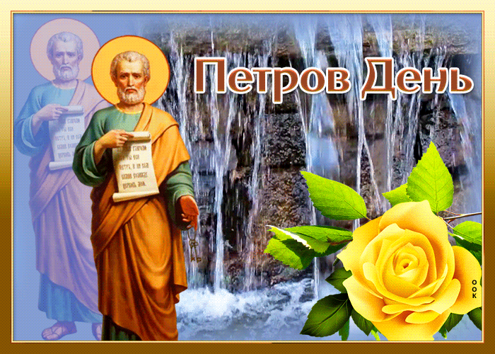 Виртуальная картинка Петров день