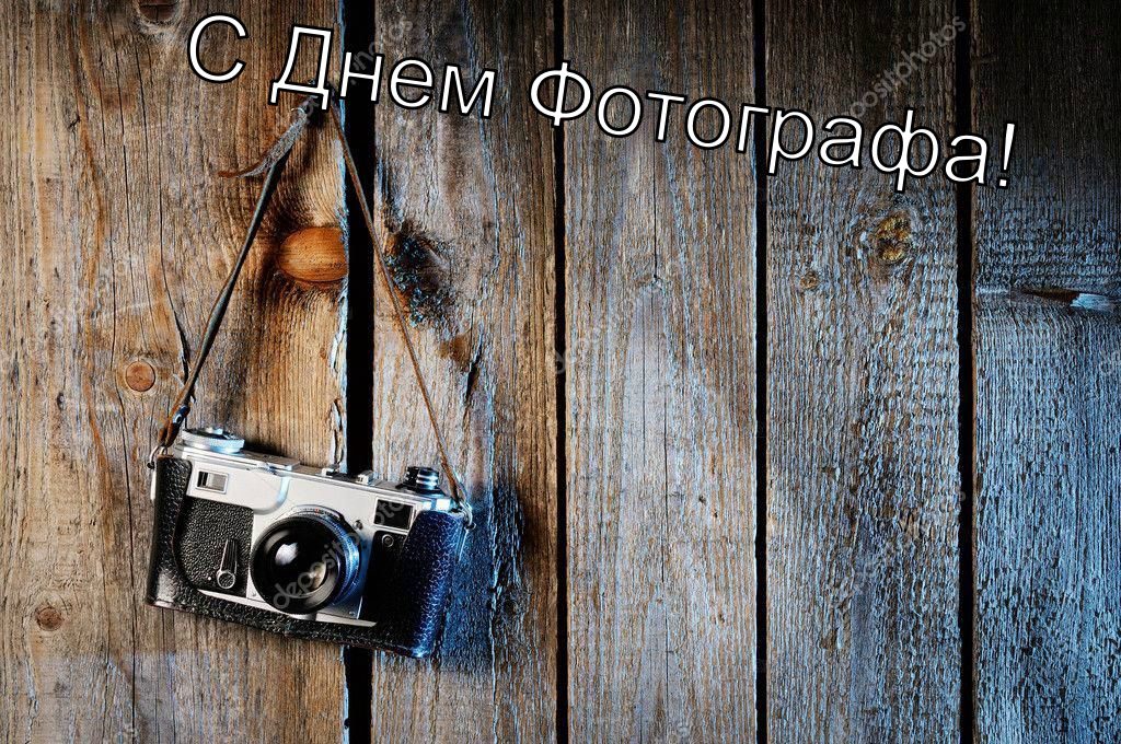 День фотографа День фотографа