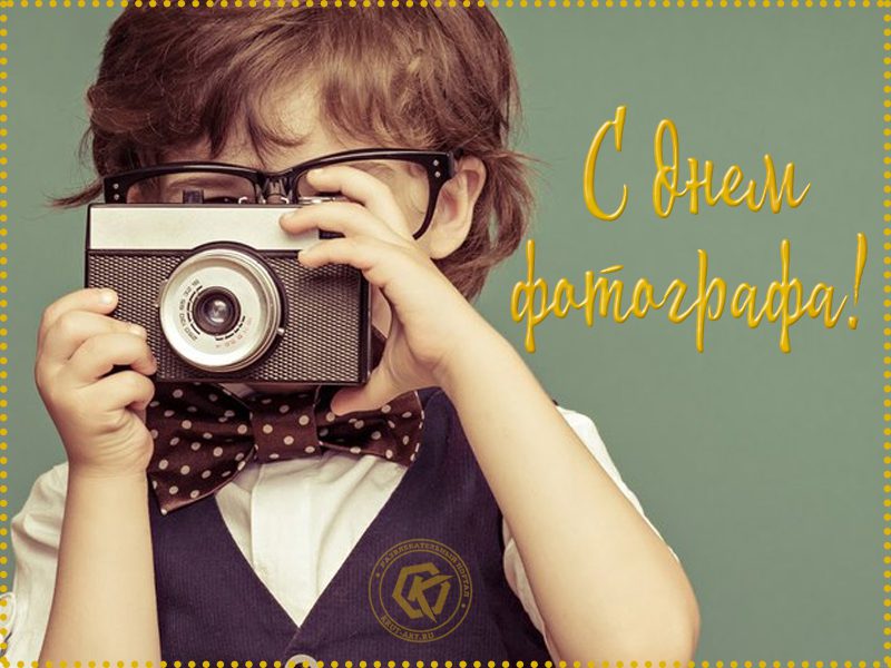 Всемирный день фотографа Всемирный день фотографа