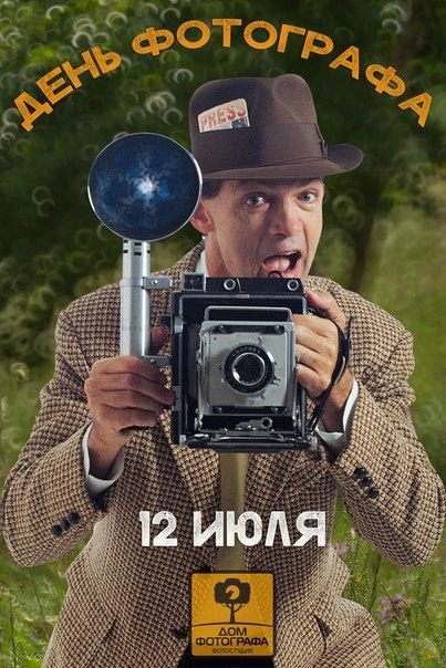 Смешная картинка День фотографа. Смешная картинка День фотографа.