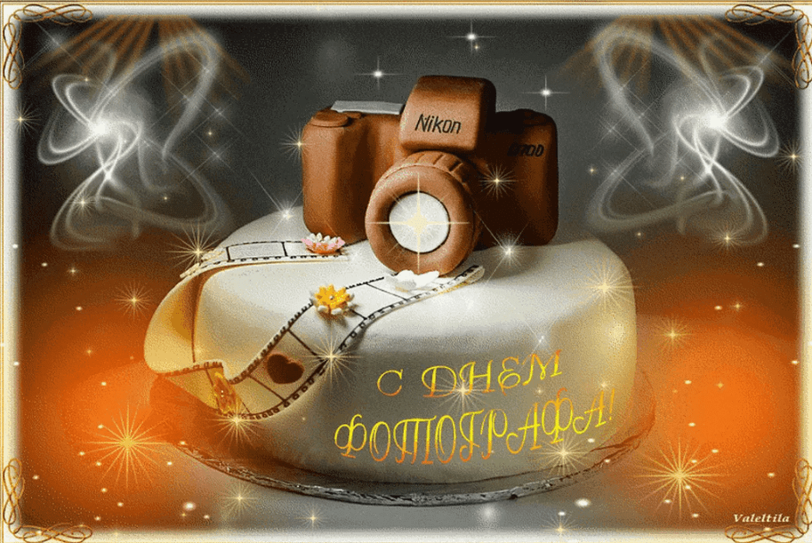 Всемирный день фотографа открытки Всемирный день фотографа открытки