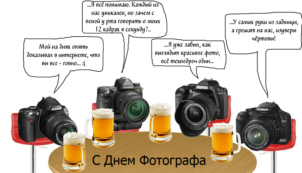 Открытки, поздравления в стихах, гифы и прикольные картинки на День фотографа. Открытки, поздравления в стихах, гифы и прикольные картинки на День фотографа.