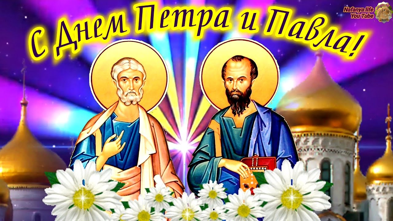 12 июля - День Петра и Павла. 12 июля - День Петра и Павла.