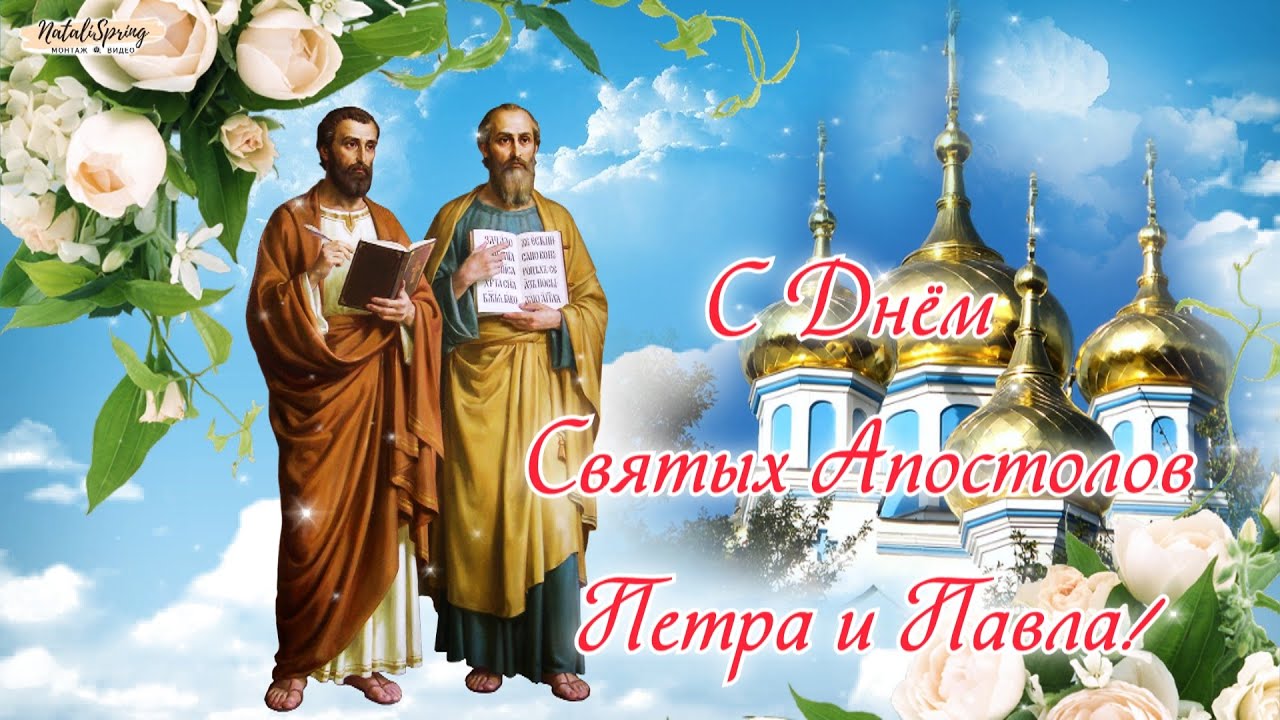 12 Июля Петра и Павла "