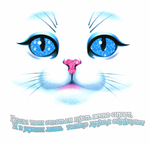 Открытка с днём голубых глаз, Поздравление с днём голубых глаз. Открытка с днём голубых глаз, Поздравление с днём голубых глаз.