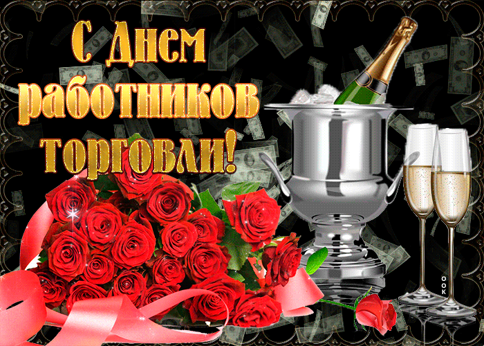 Работнику торговли поздравление Работнику торговли поздравление
