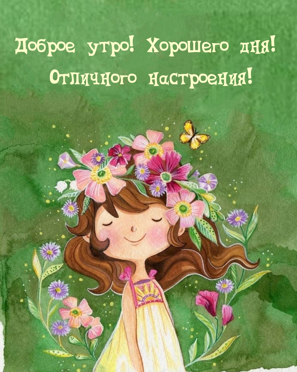 Коллекция картинок и открыток на тему "Хорошего утра и дня", можете скачать бесплатно Коллекция картинок и открыток на тему "Хорошего утра и дня", можете скачать бесплатно