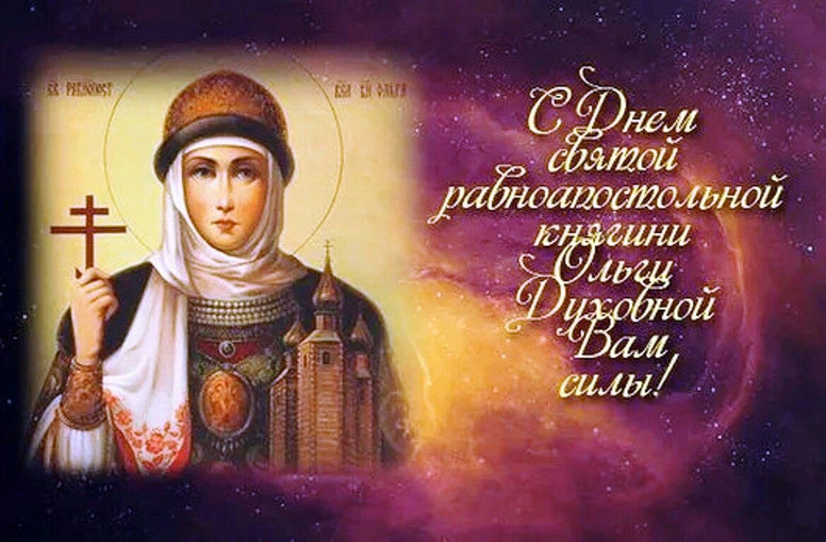 Ольга, будучи первой правящей княгиней киевской Руси, проявила не только мудрость и умение управлять государством, но и большую доброту и заботу о своих подданных. Ее миссия была не только владеть землей, но и просветить ее народ, принести ему истину и веру. Ольга, будучи первой правящей княгиней киевской Руси, проявила не только мудрость и умение управлять государством, но и большую доброту и заботу о своих подданных. Ее миссия была не только владеть землей, но и просветить ее народ, принести ему истину и веру.