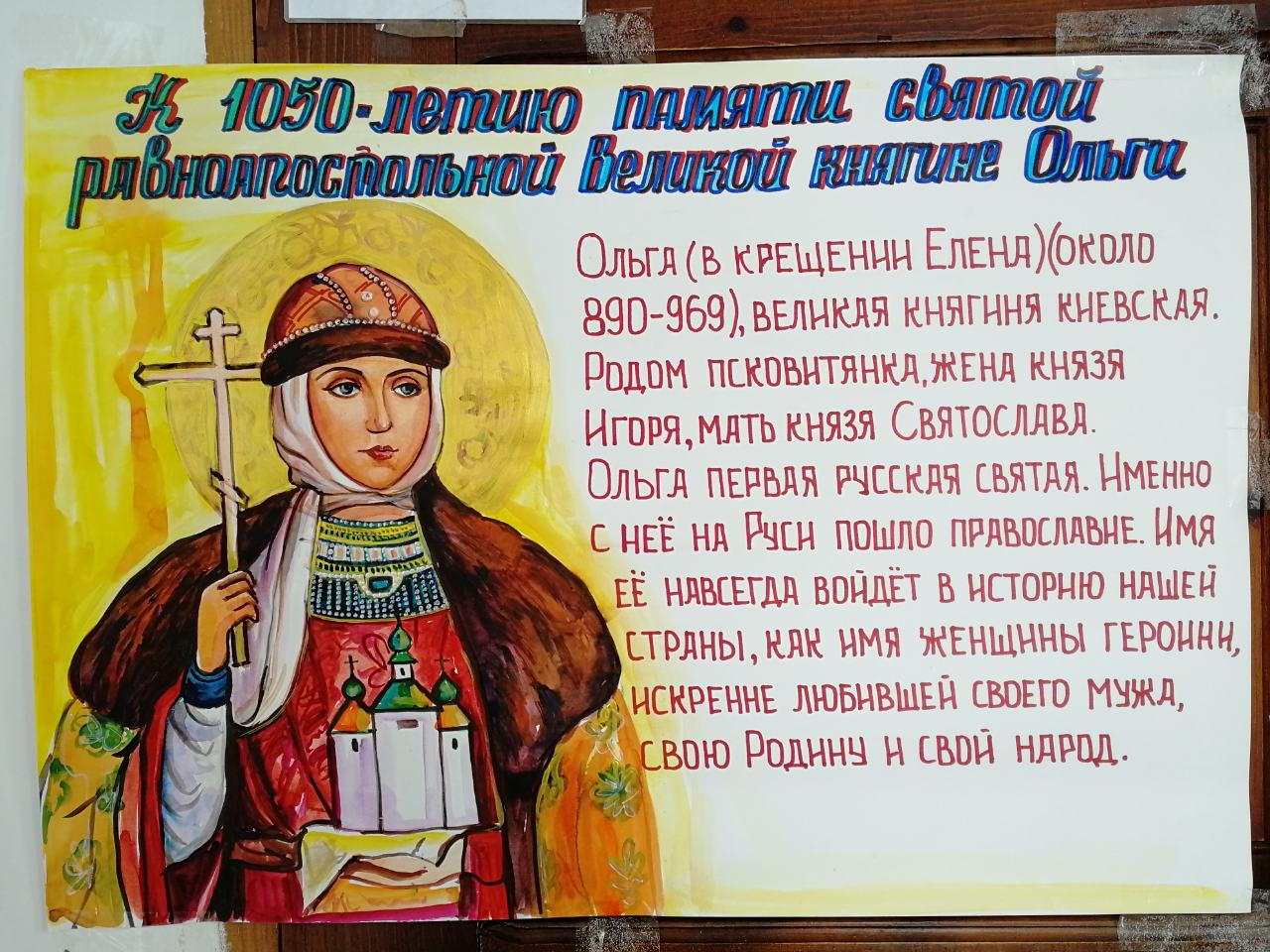 Прикольная открытка День святой равноапостольной княгини Ольги Прикольная открытка День святой равноапостольной княгини Ольги